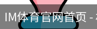 im体育官网